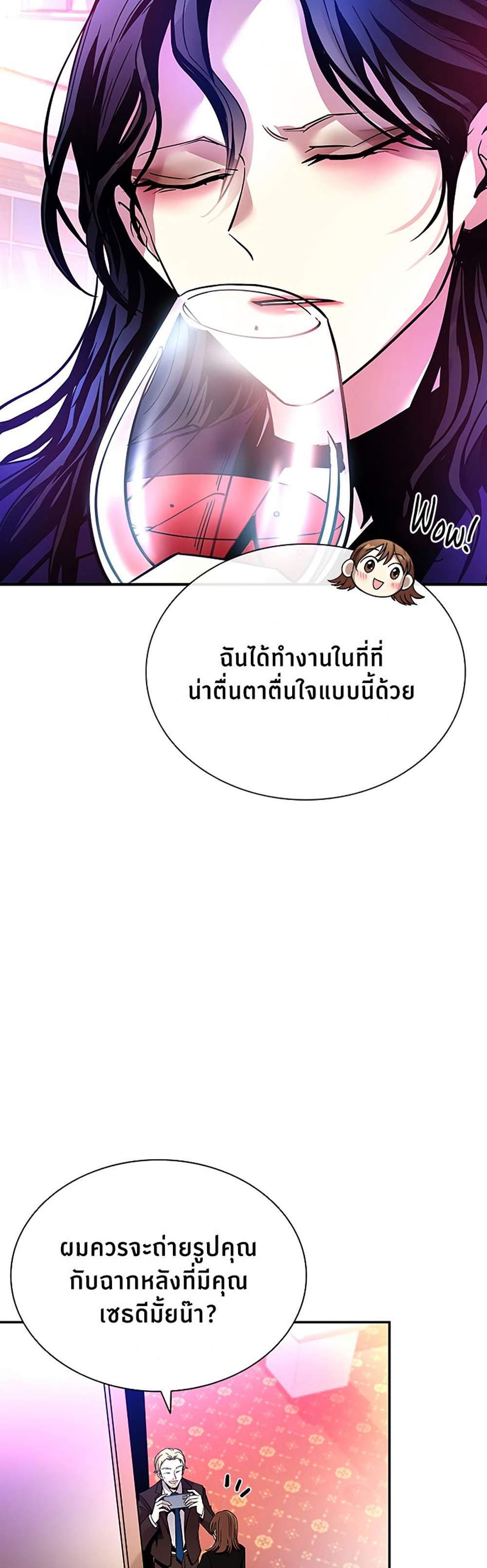 Villain to Kill แปลไทย