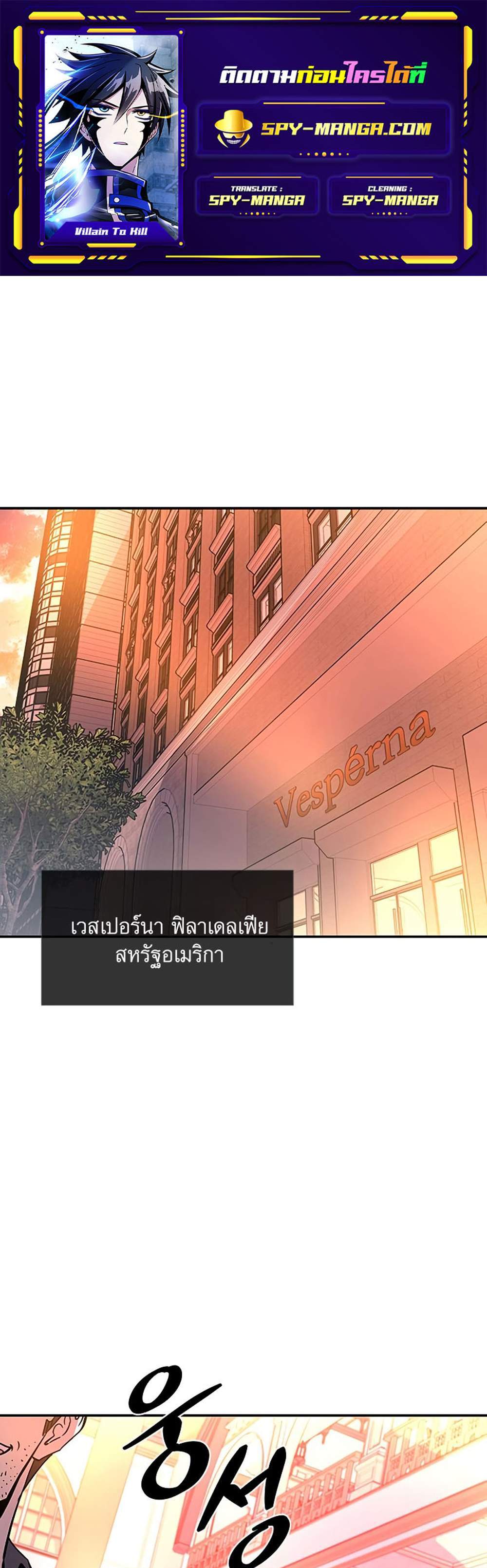 Villain to Kill แปลไทย