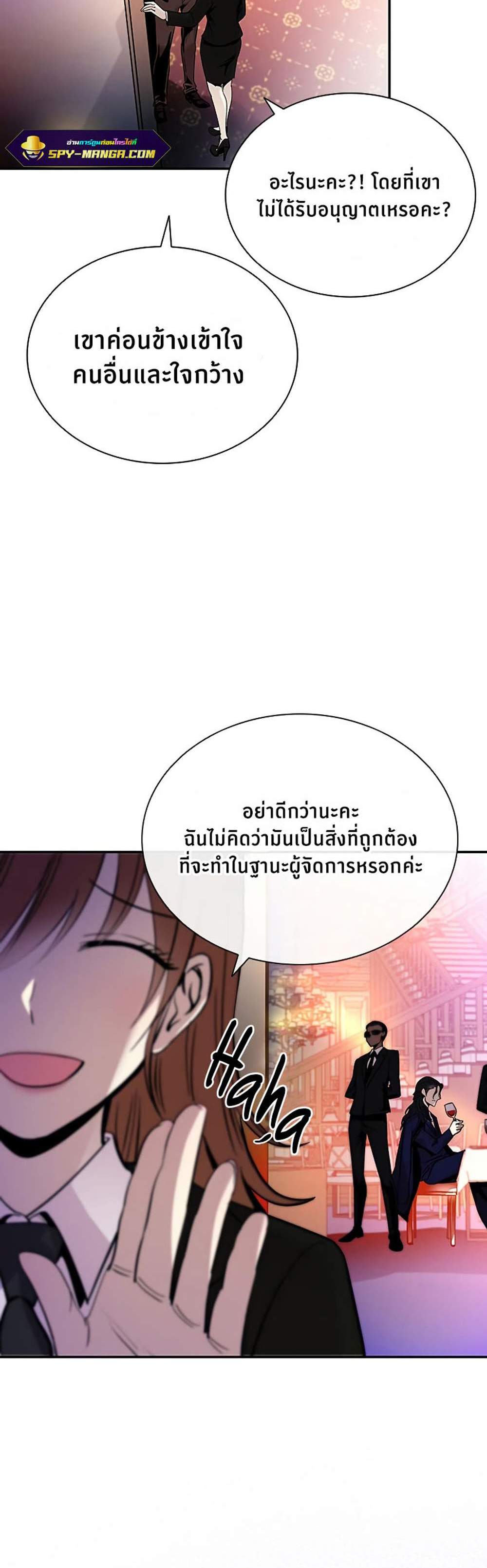 Villain to Kill แปลไทย