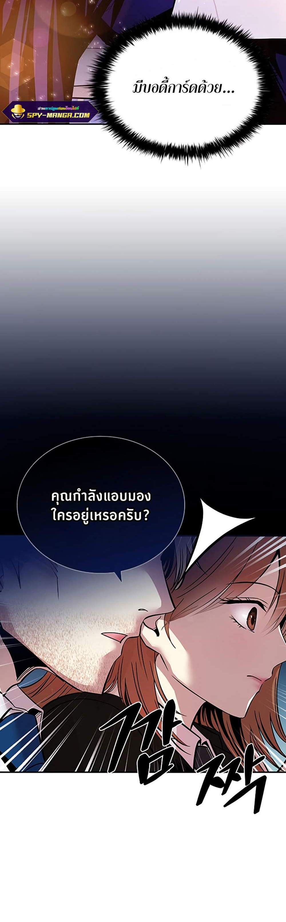 Villain to Kill แปลไทย