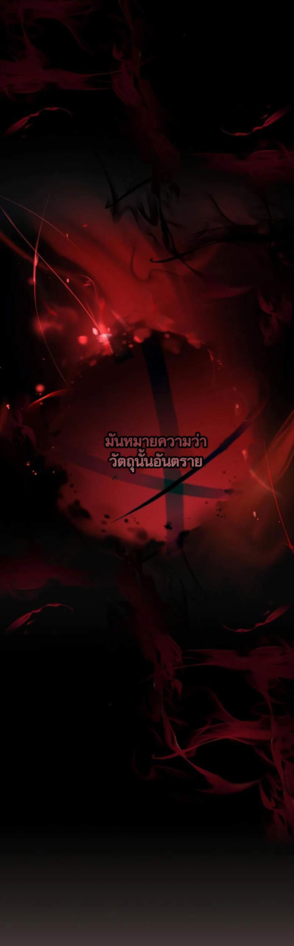 Villain to Kill แปลไทย