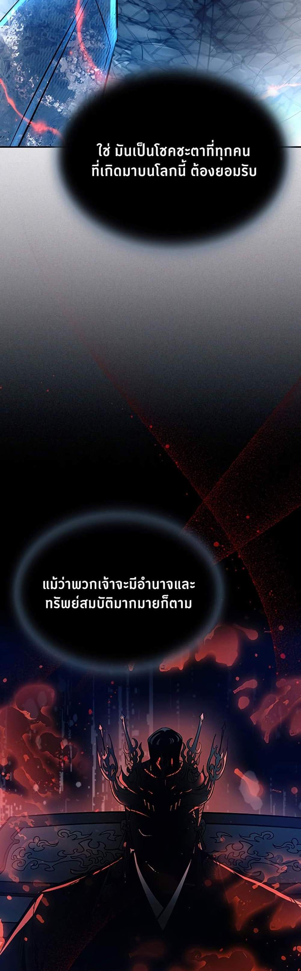 Villain to Kill แปลไทย