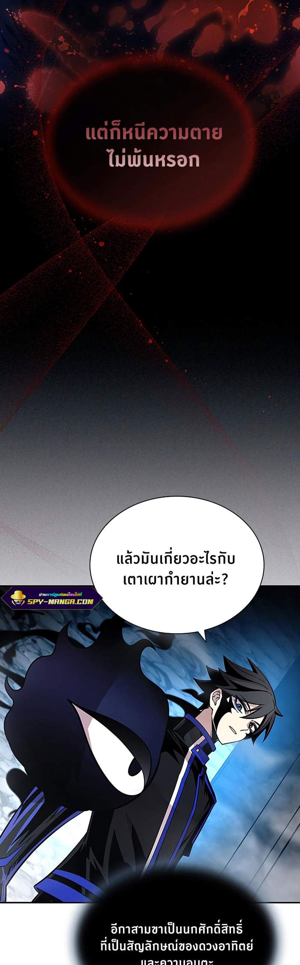 Villain to Kill แปลไทย