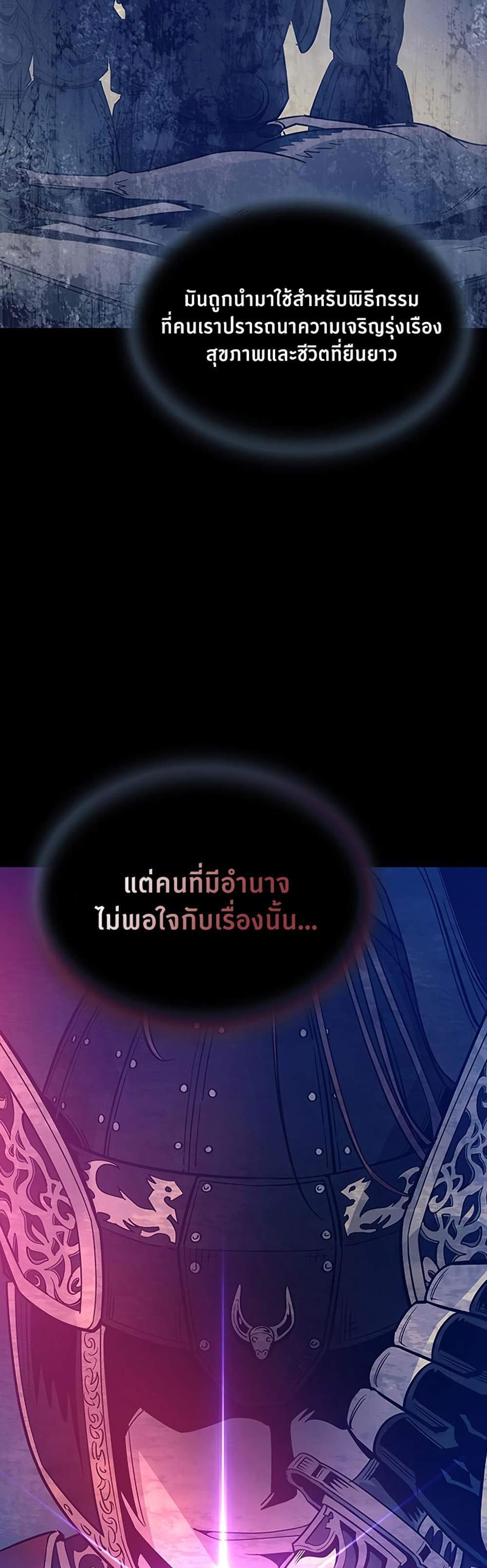 Villain to Kill แปลไทย