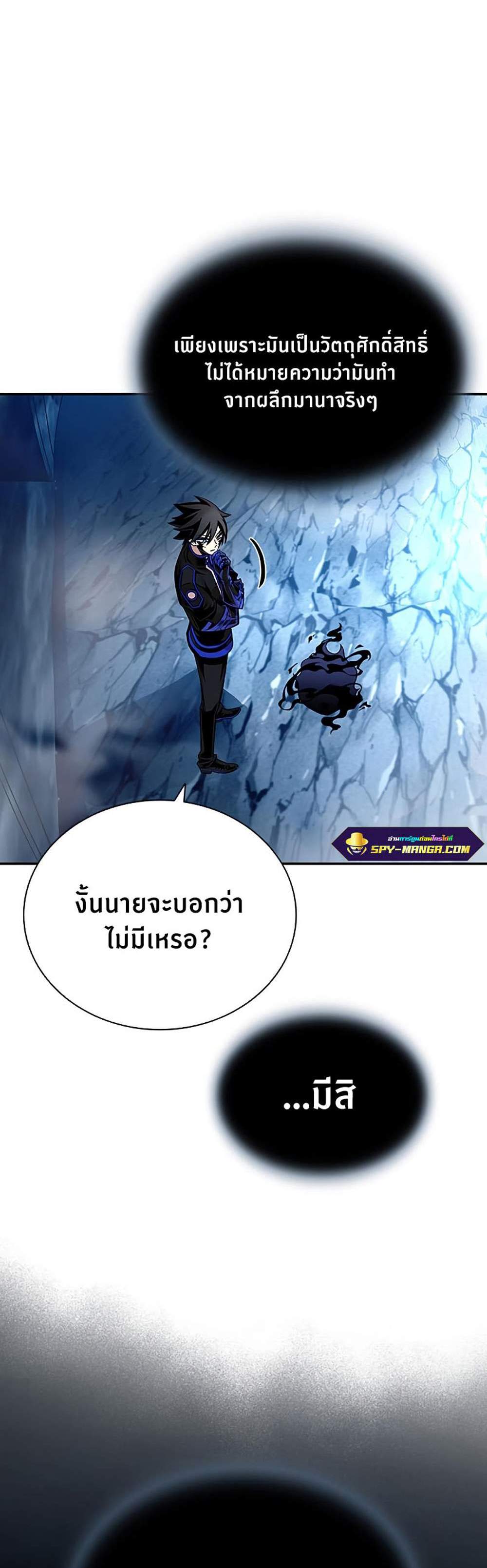 Villain to Kill แปลไทย