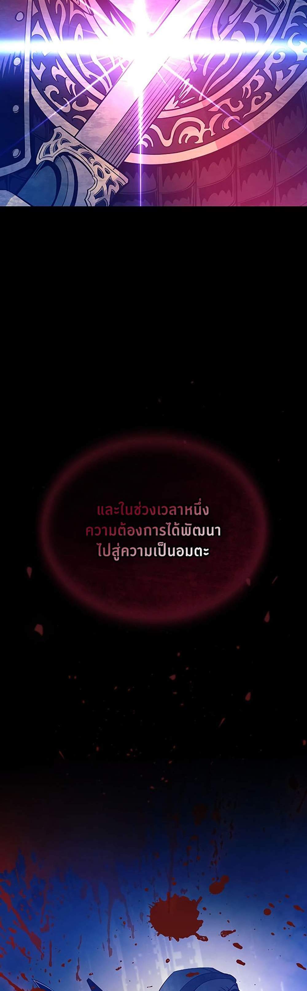 Villain to Kill แปลไทย