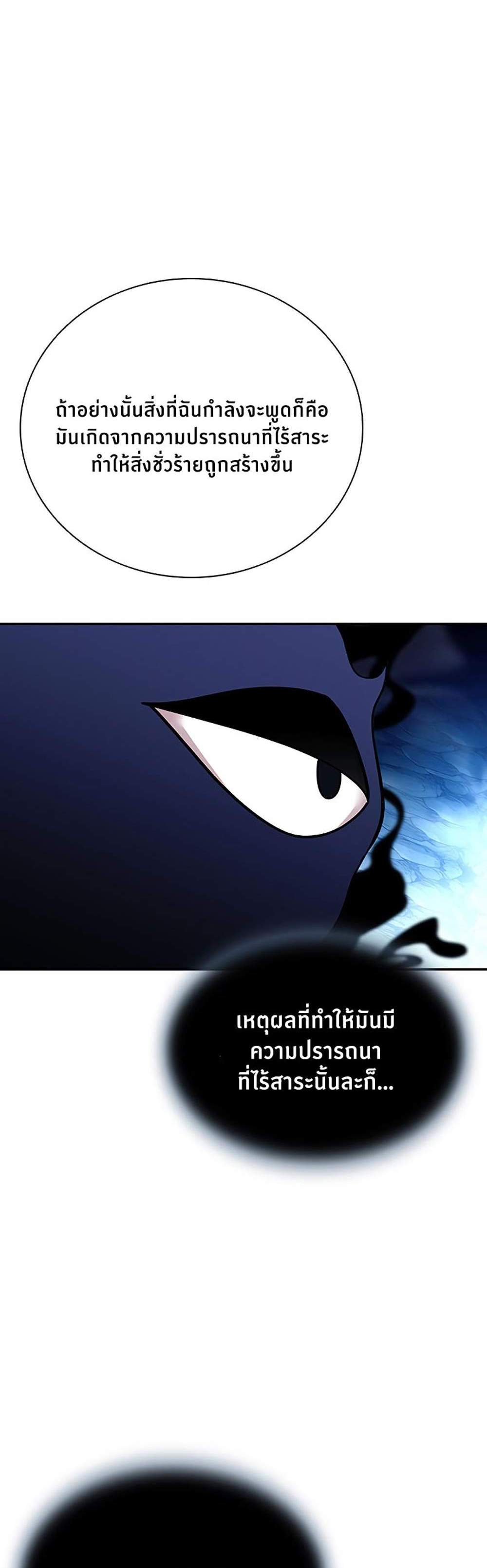 Villain to Kill แปลไทย