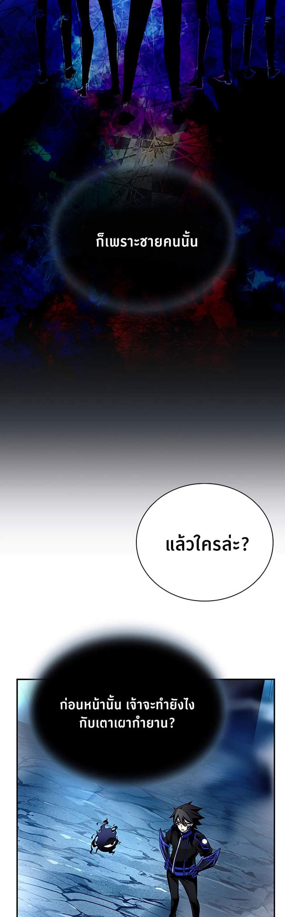 Villain to Kill แปลไทย