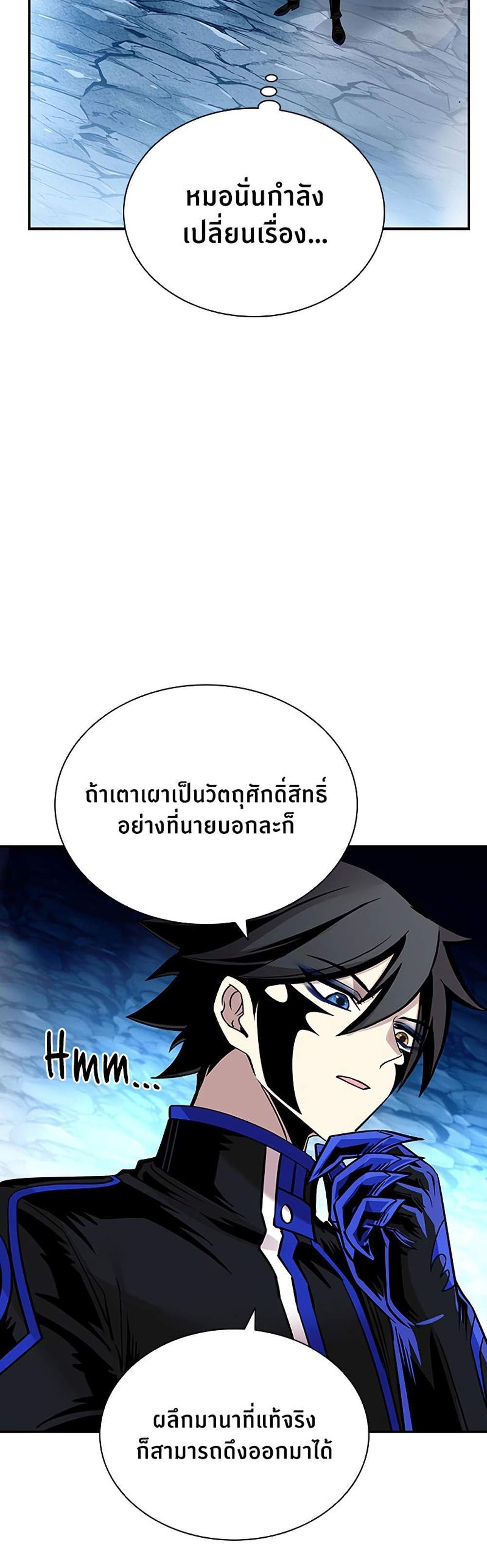 Villain to Kill แปลไทย