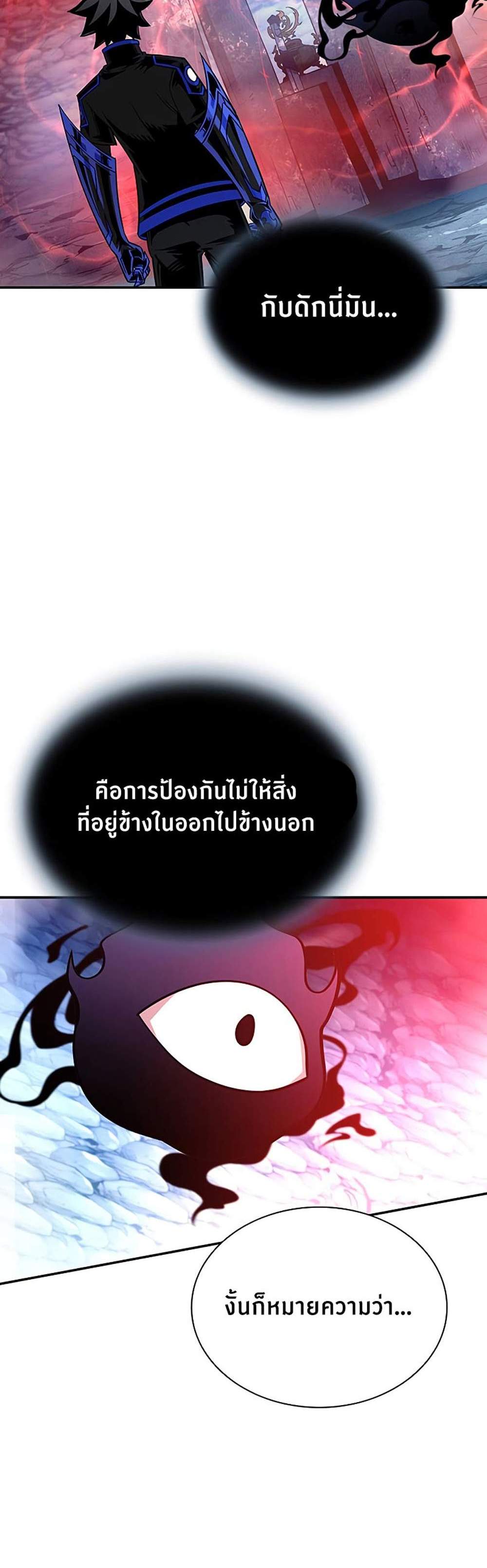 Villain to Kill แปลไทย