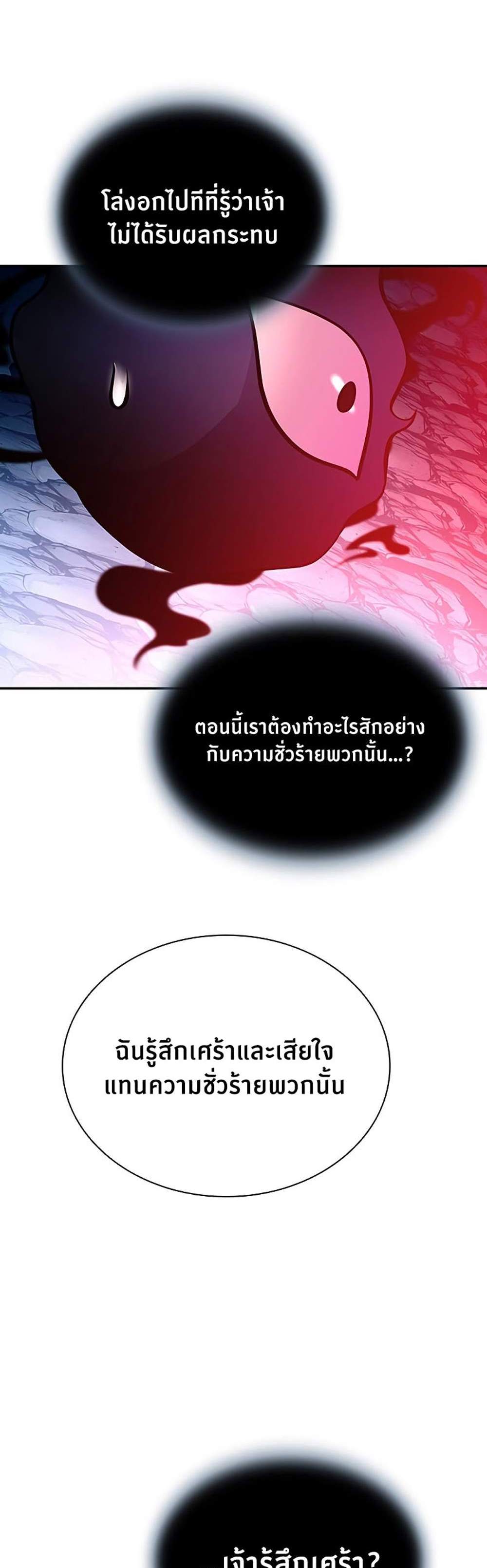 Villain to Kill แปลไทย