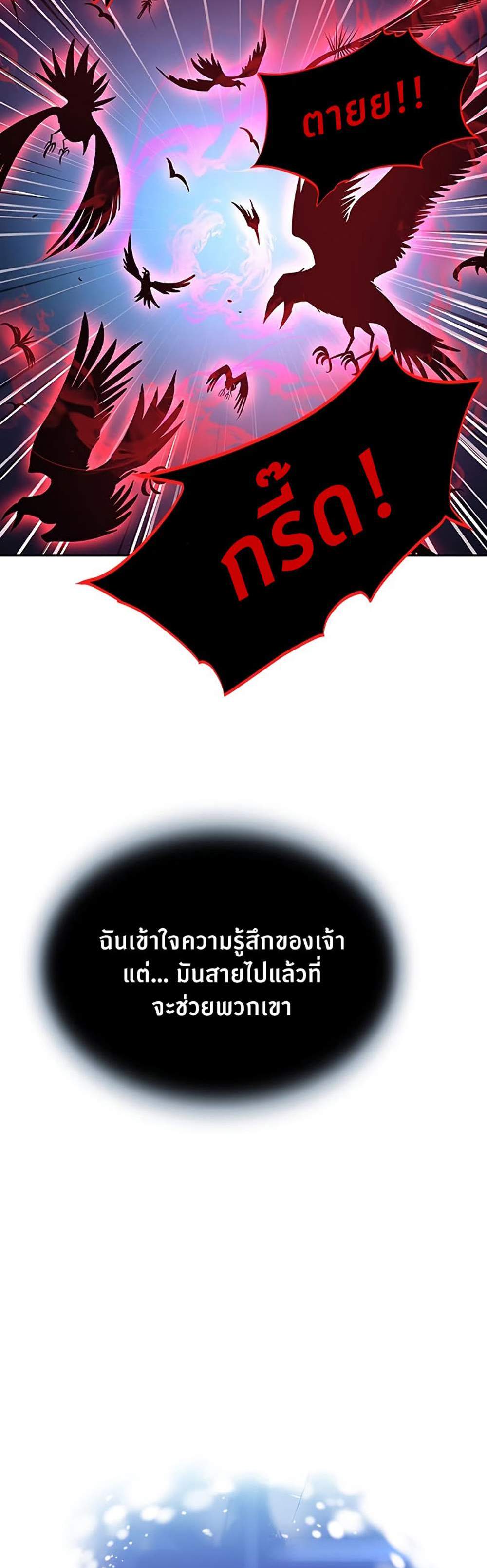 Villain to Kill แปลไทย