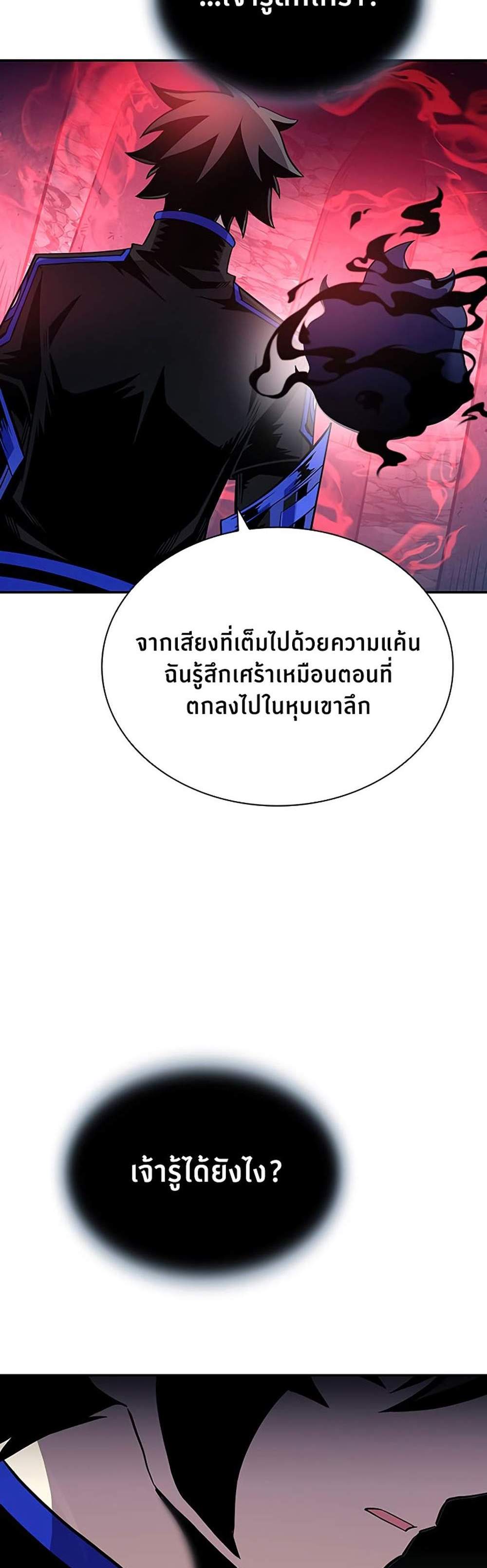 Villain to Kill แปลไทย