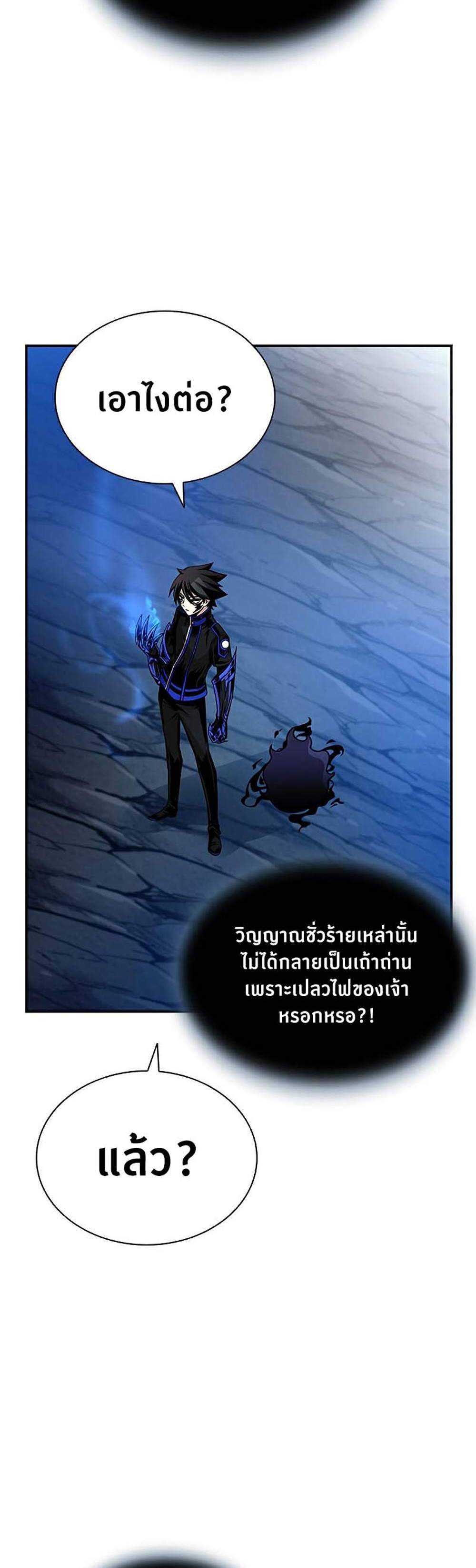 Villain to Kill แปลไทย