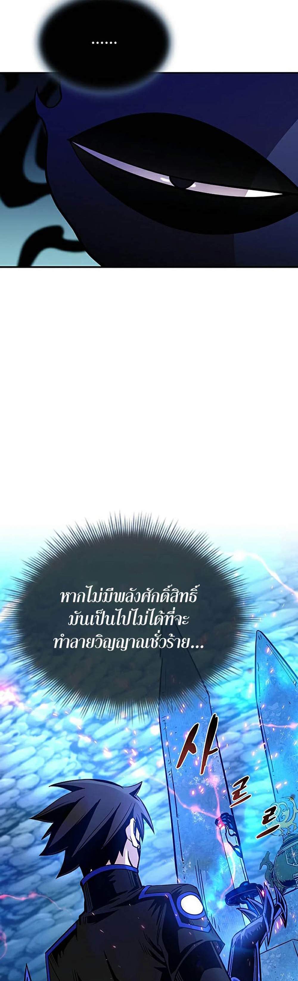 Villain to Kill แปลไทย