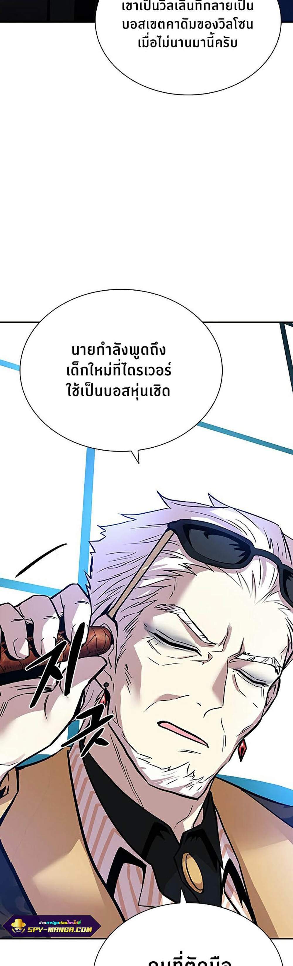 Villain to Kill แปลไทย