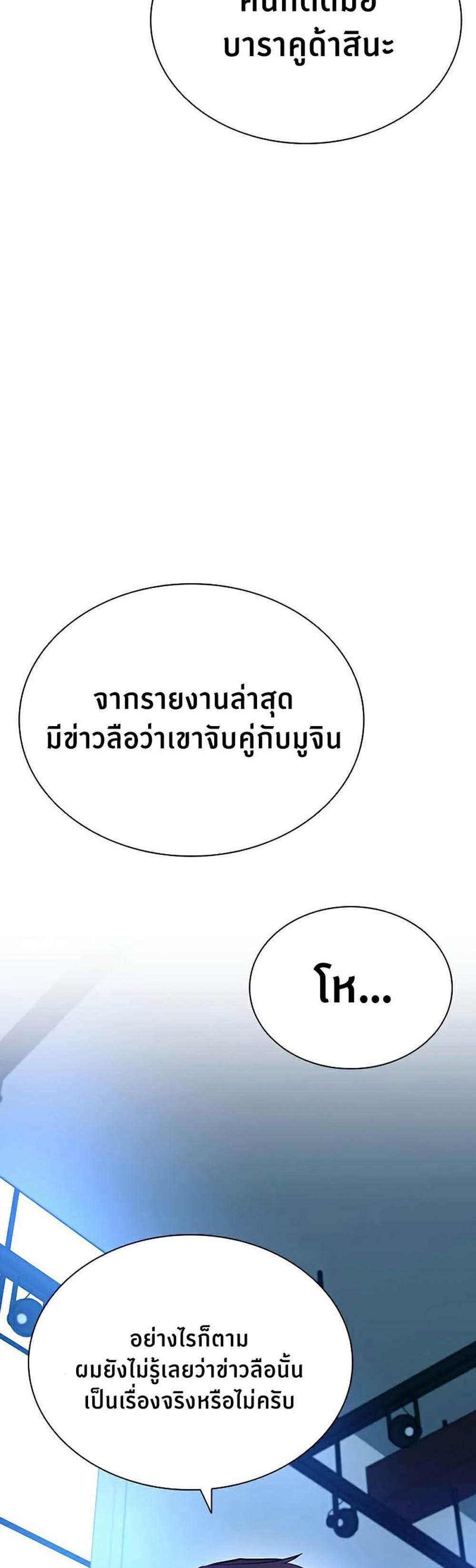 Villain to Kill แปลไทย