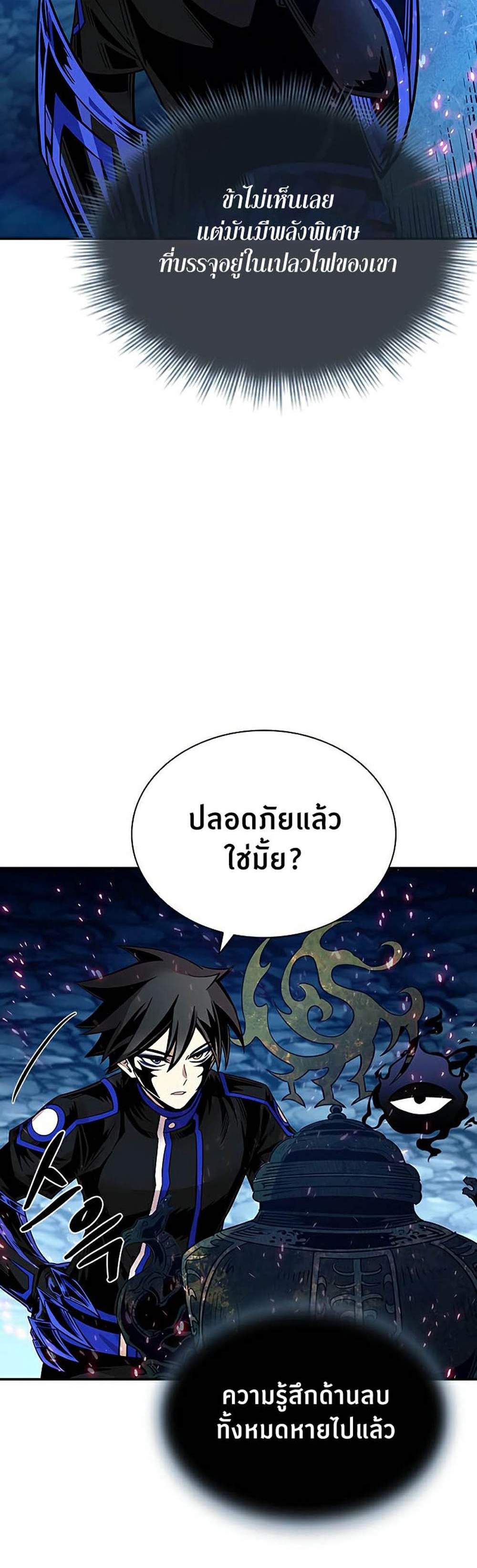 Villain to Kill แปลไทย