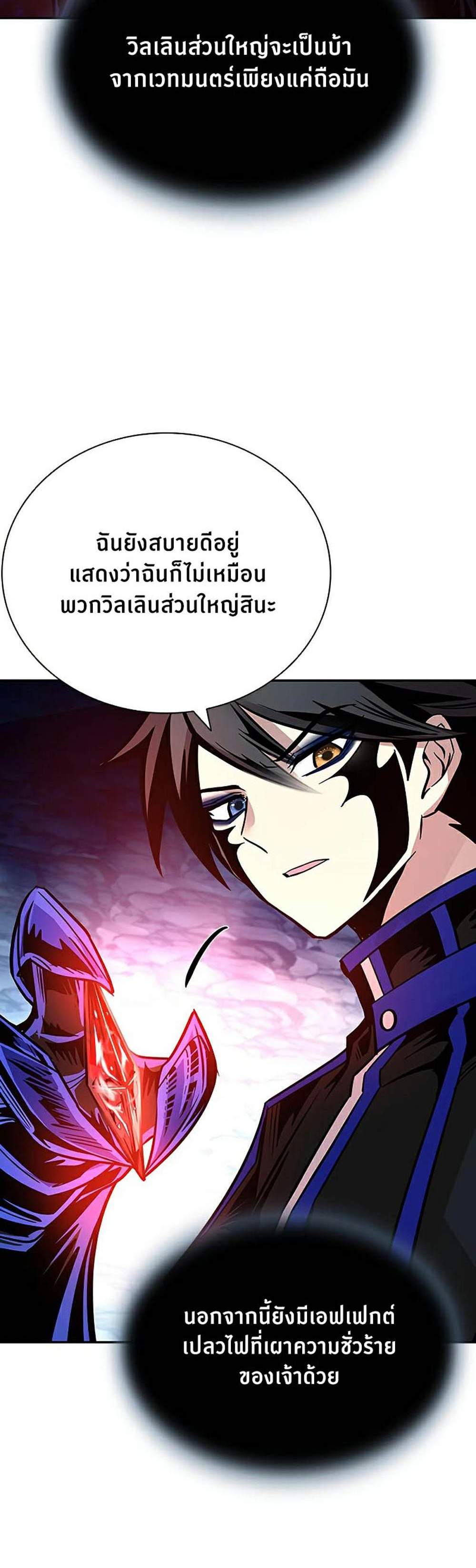 Villain to Kill แปลไทย