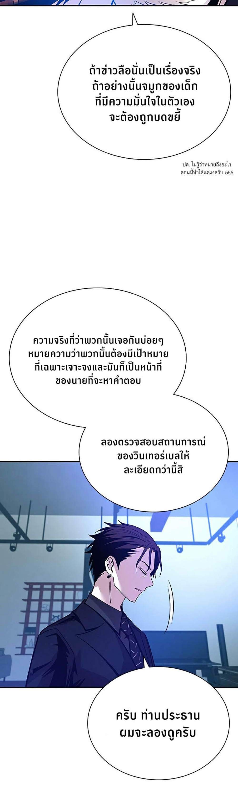 Villain to Kill แปลไทย