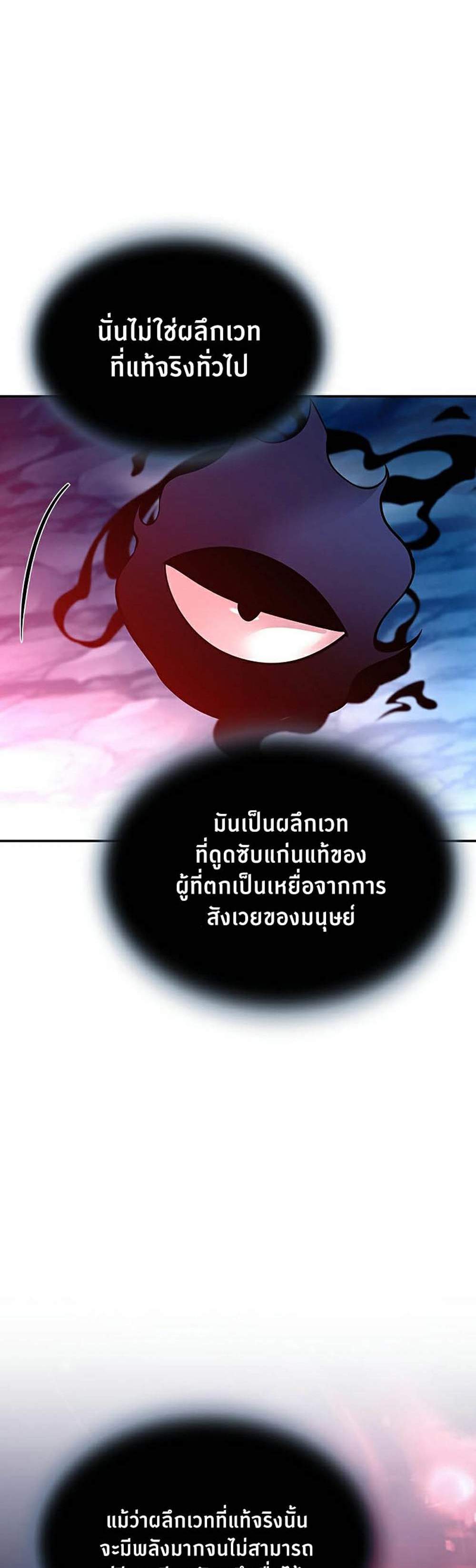 Villain to Kill แปลไทย