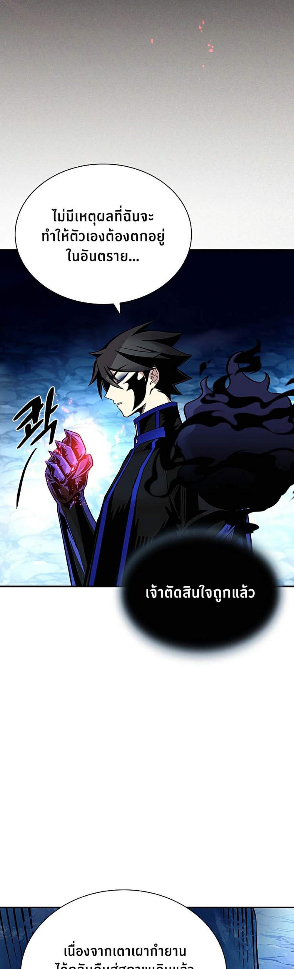 Villain to Kill แปลไทย