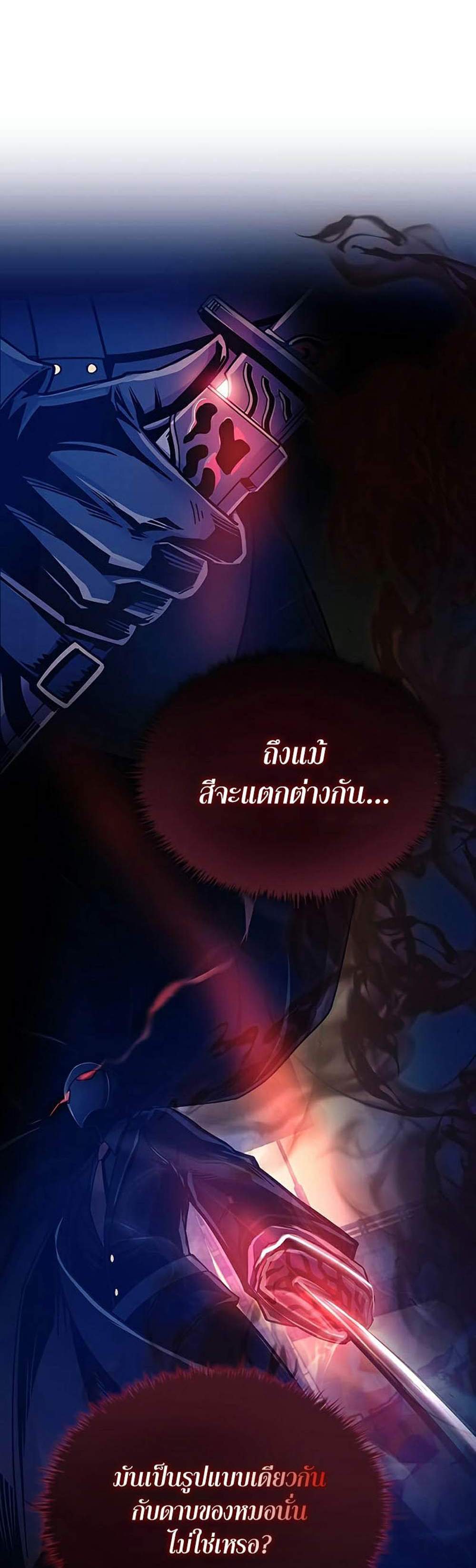 Villain to Kill แปลไทย