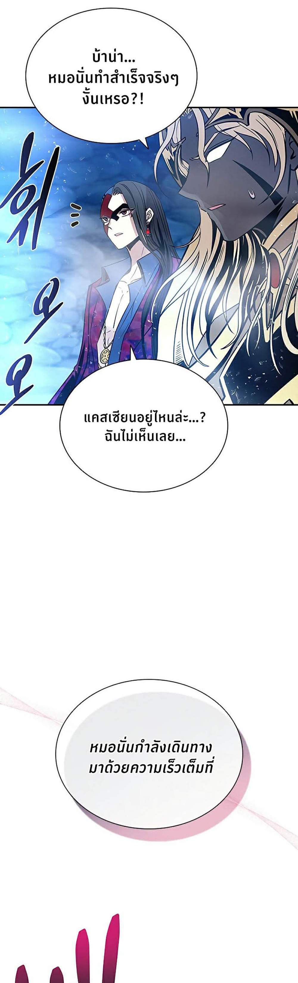 Villain to Kill แปลไทย