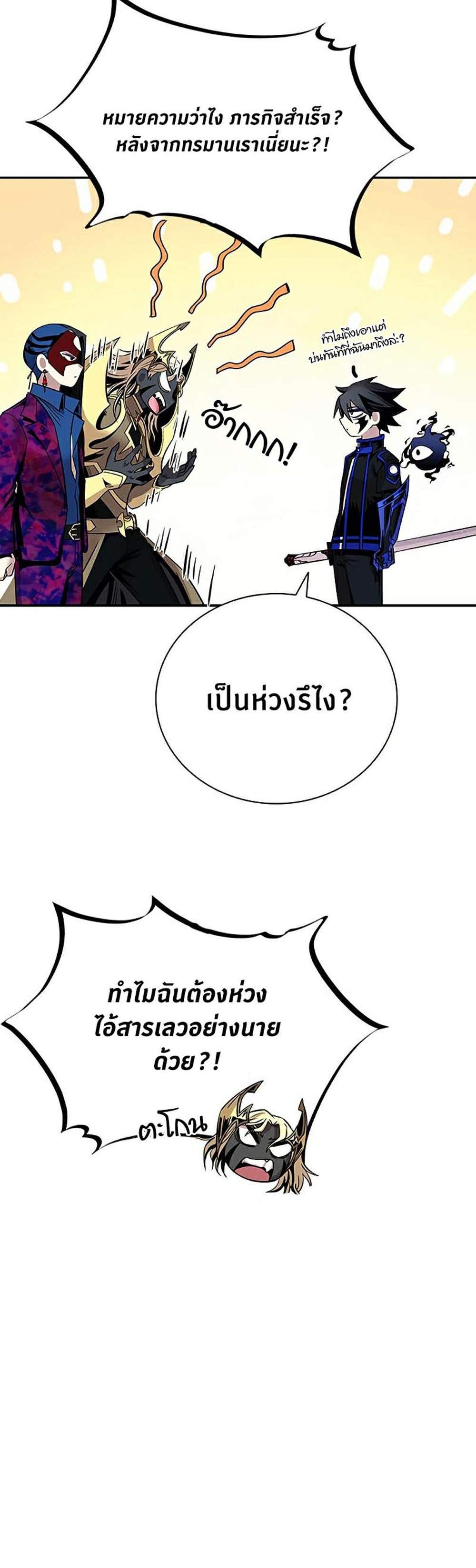 Villain to Kill แปลไทย