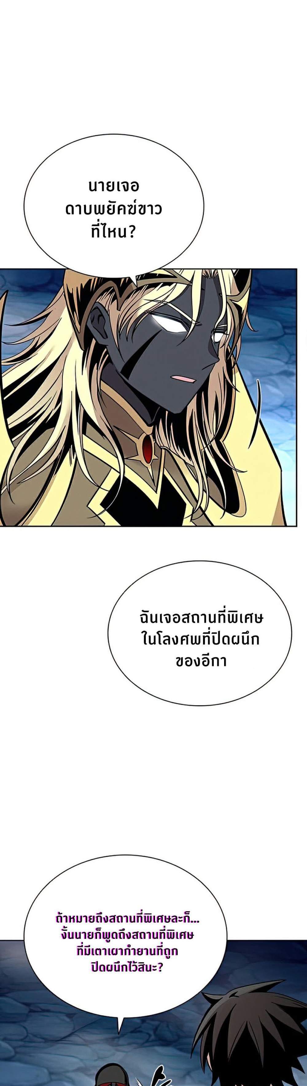 Villain to Kill แปลไทย