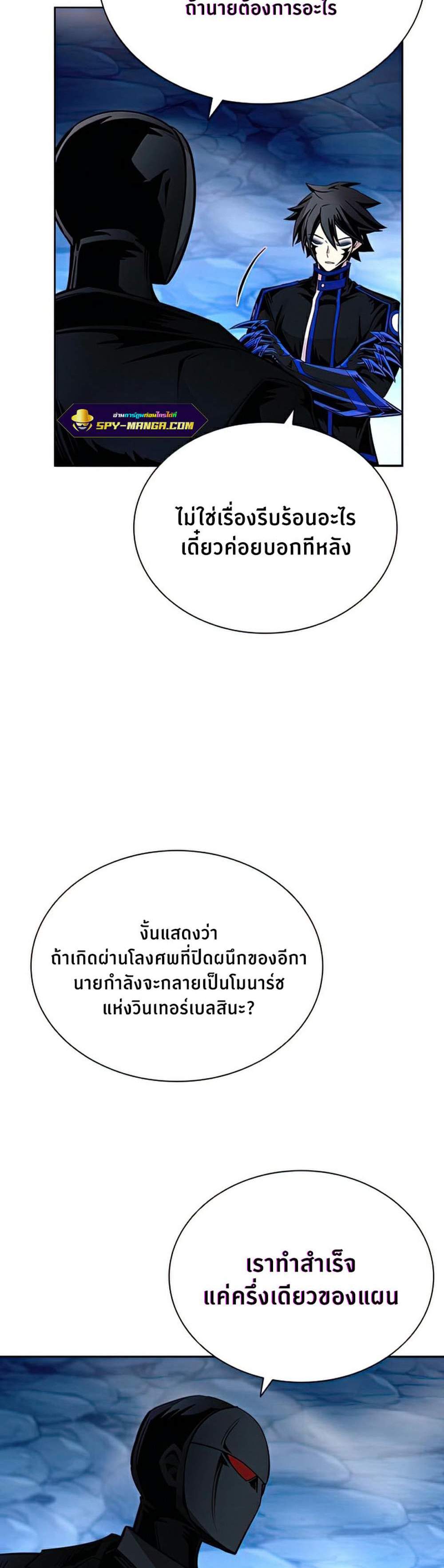 Villain to Kill แปลไทย