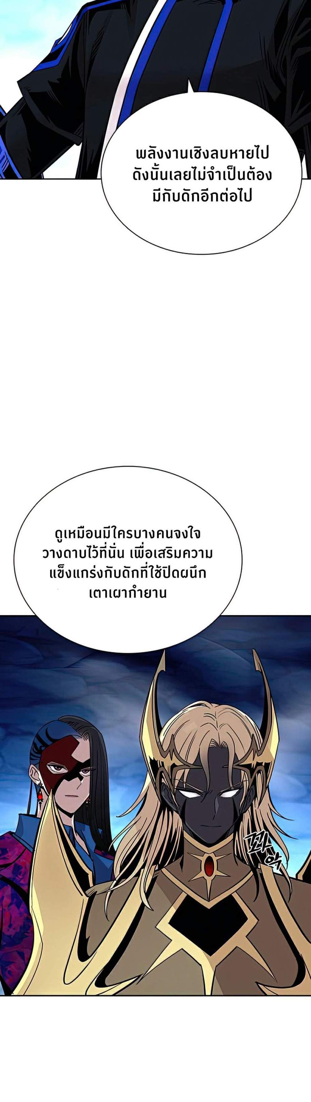 Villain to Kill แปลไทย