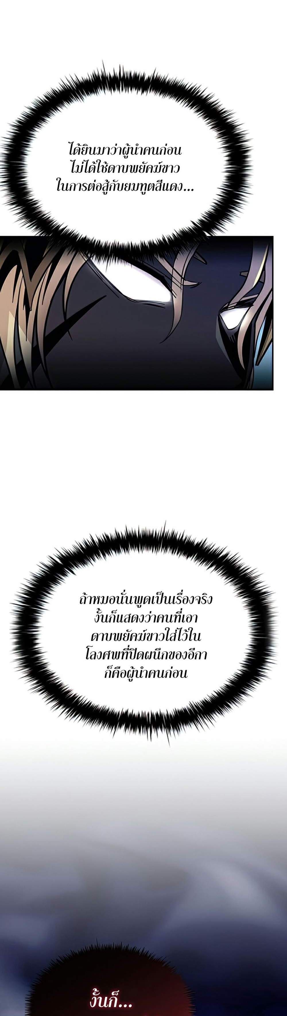 Villain to Kill แปลไทย