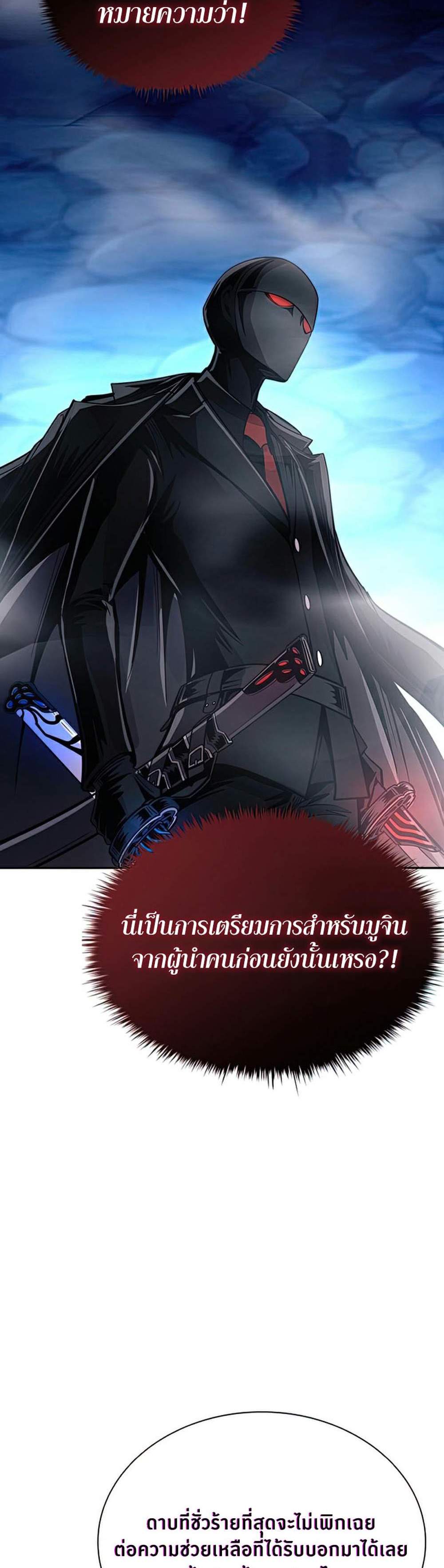 Villain to Kill แปลไทย