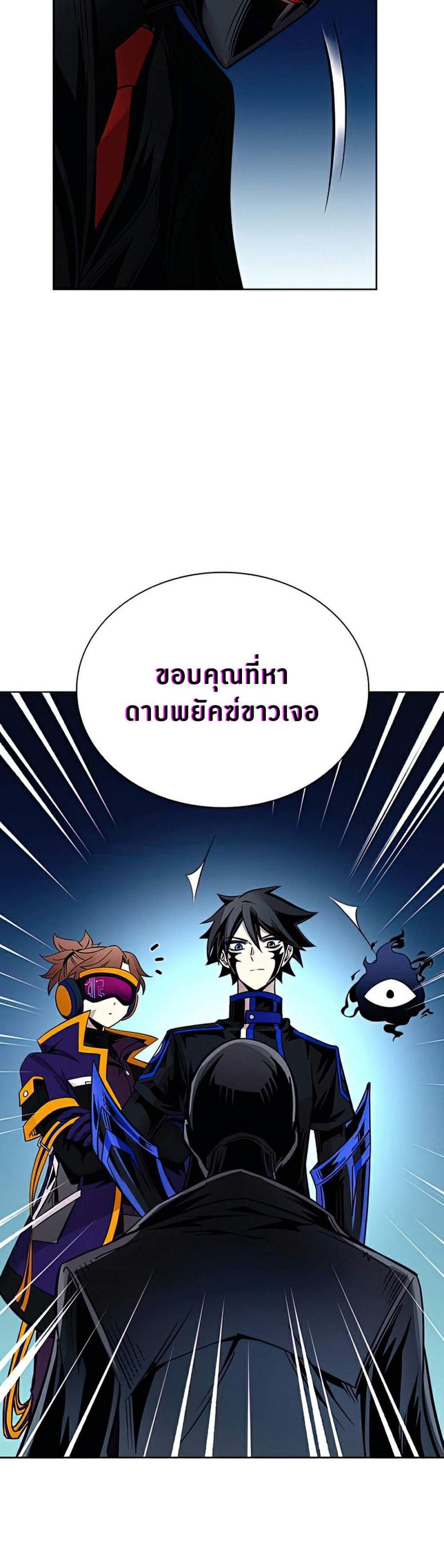 Villain to Kill แปลไทย