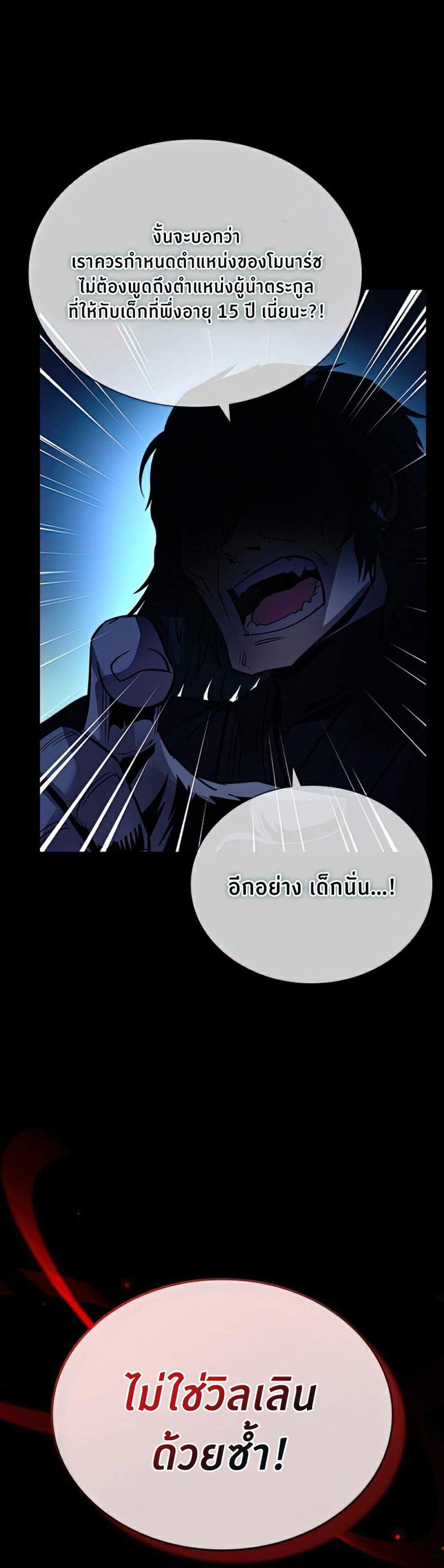 Villain to Kill แปลไทย