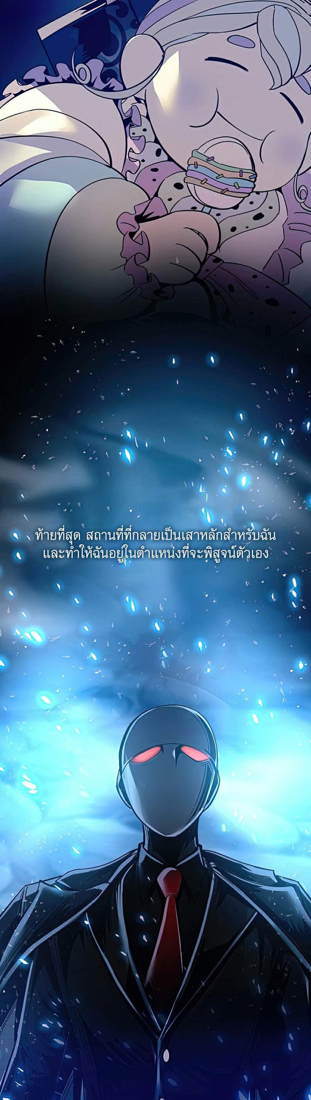 Villain to Kill แปลไทย