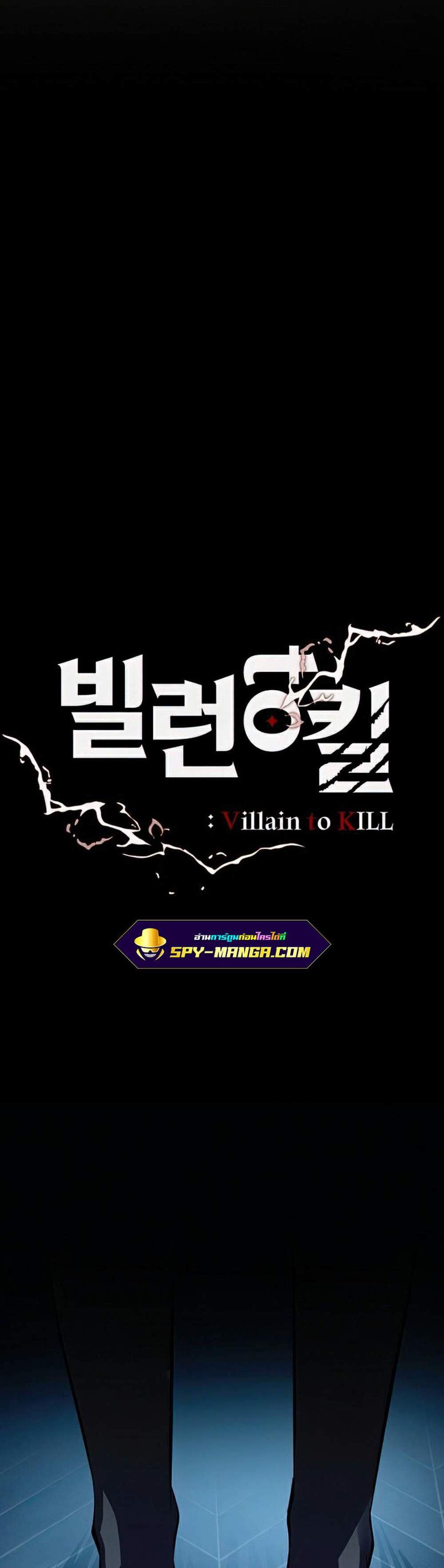 Villain to Kill แปลไทย