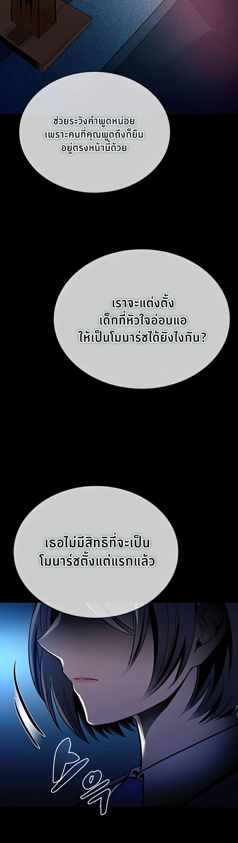 Villain to Kill แปลไทย