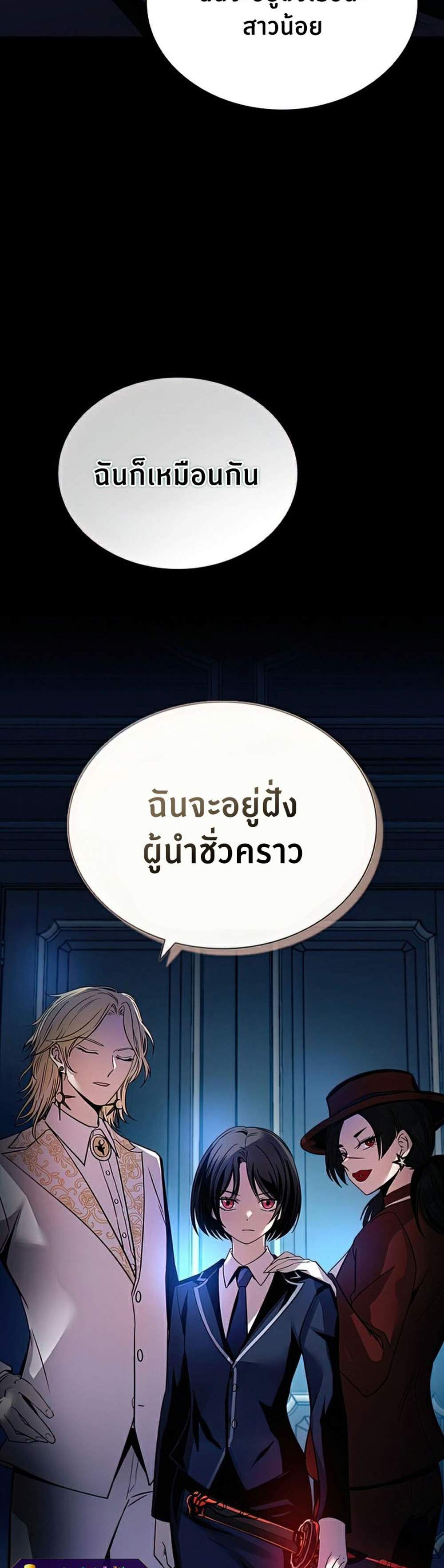 Villain to Kill แปลไทย