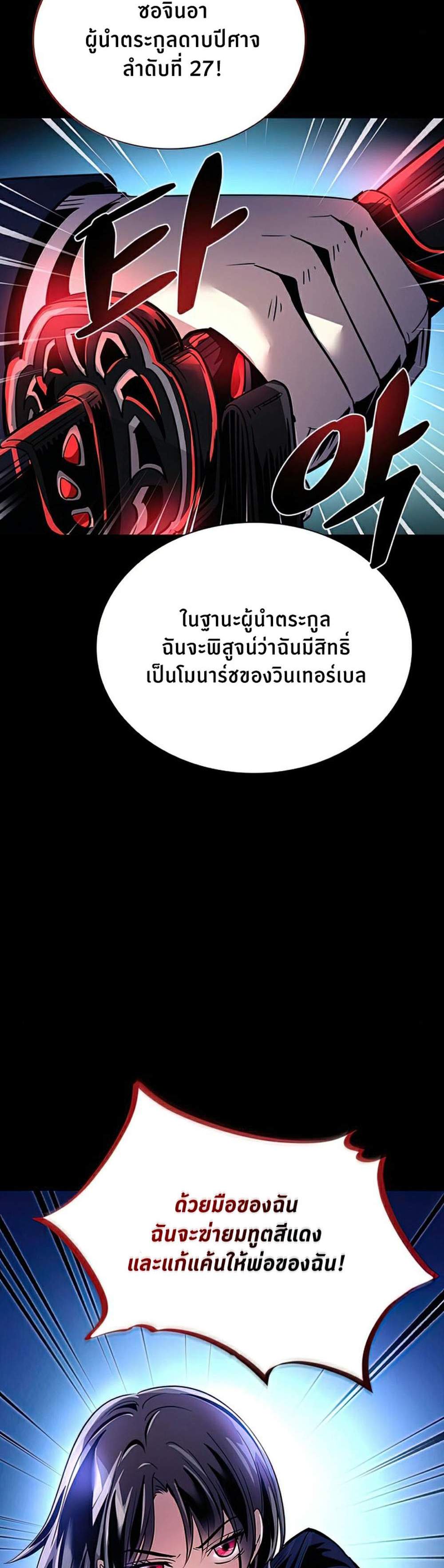 Villain to Kill แปลไทย