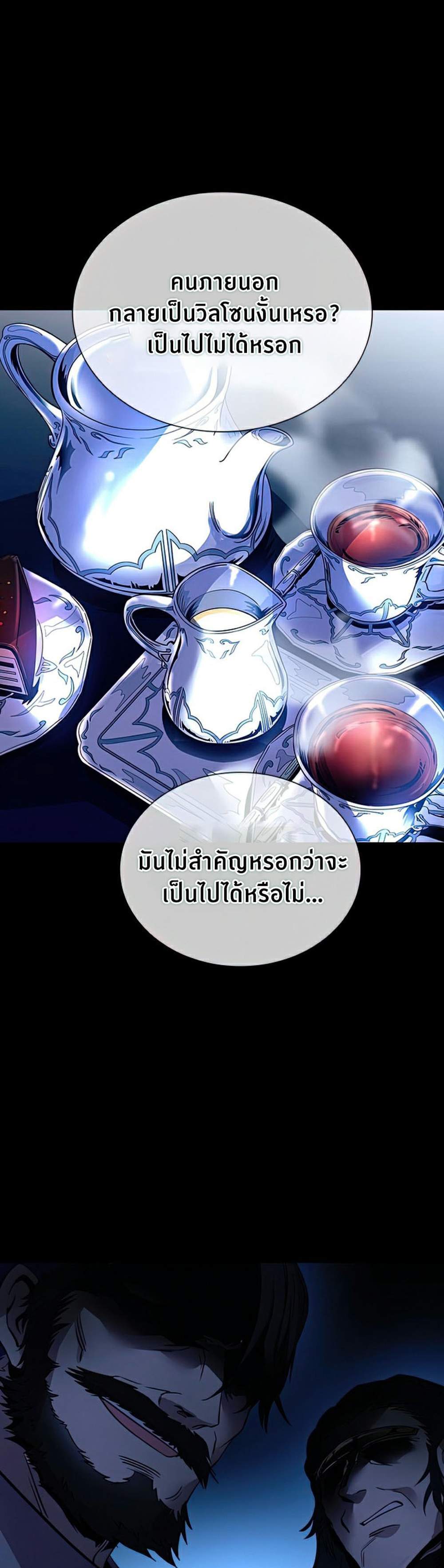 Villain to Kill แปลไทย