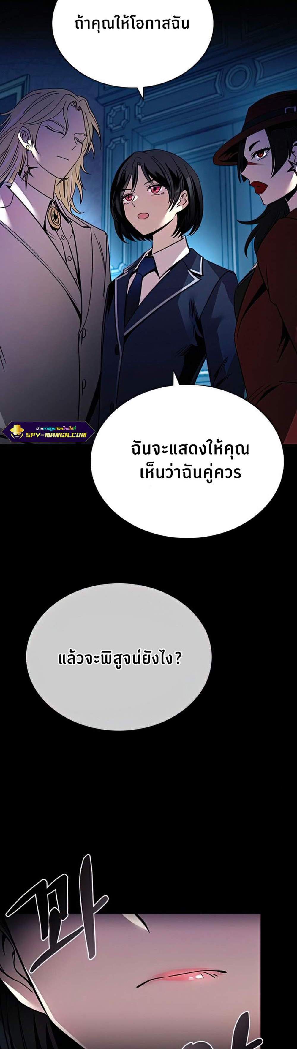 Villain to Kill แปลไทย