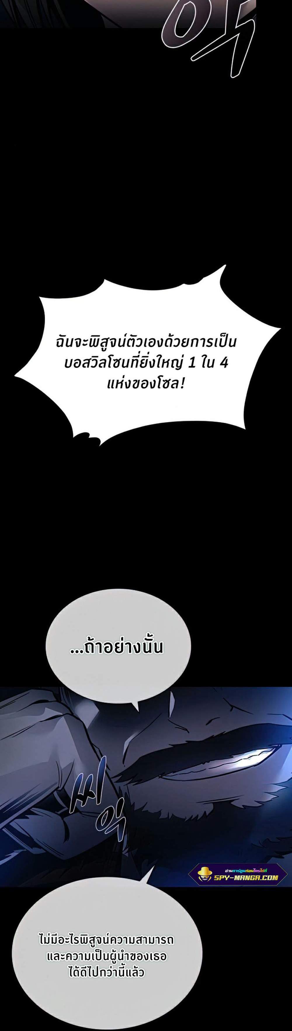 Villain to Kill แปลไทย