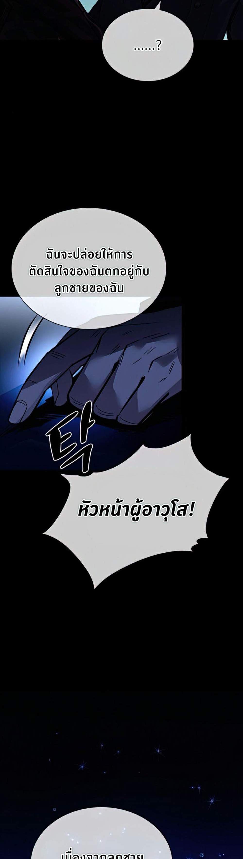 Villain to Kill แปลไทย