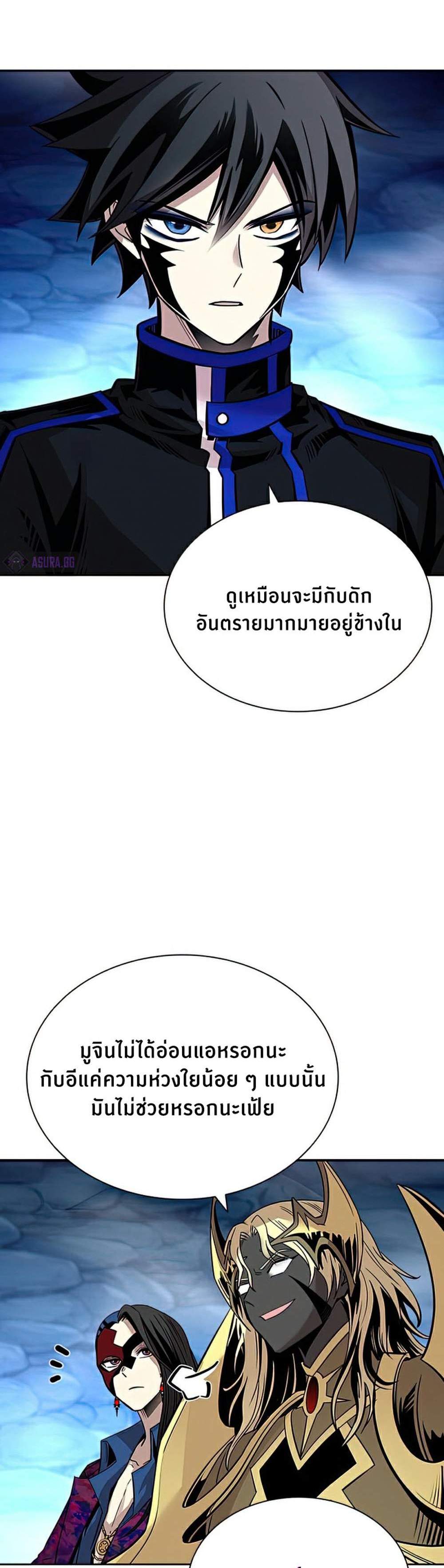 Villain to Kill แปลไทย