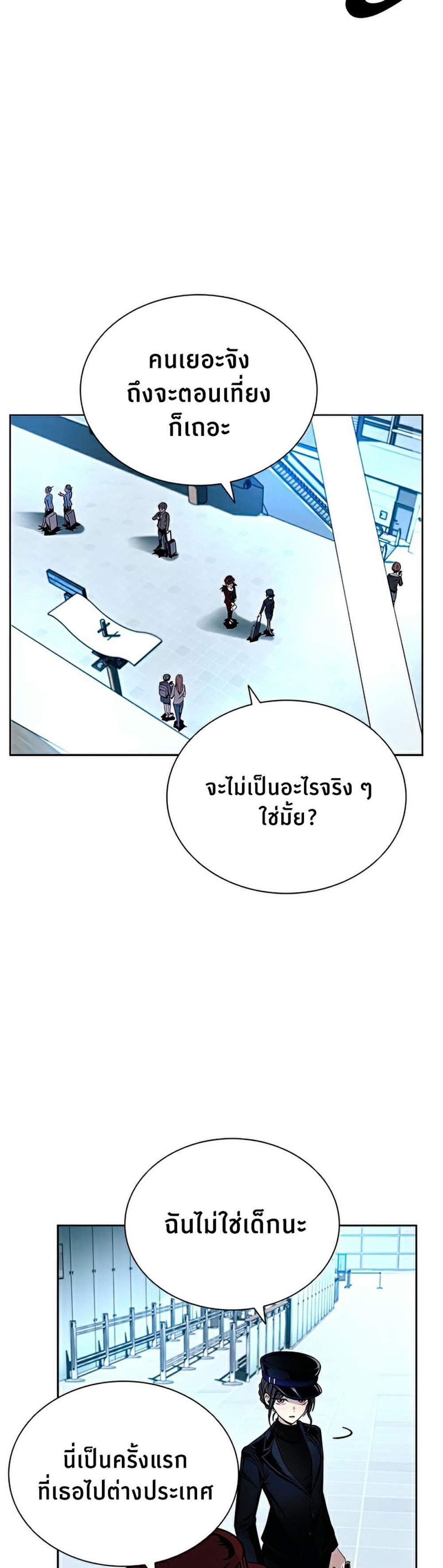 Villain to Kill แปลไทย