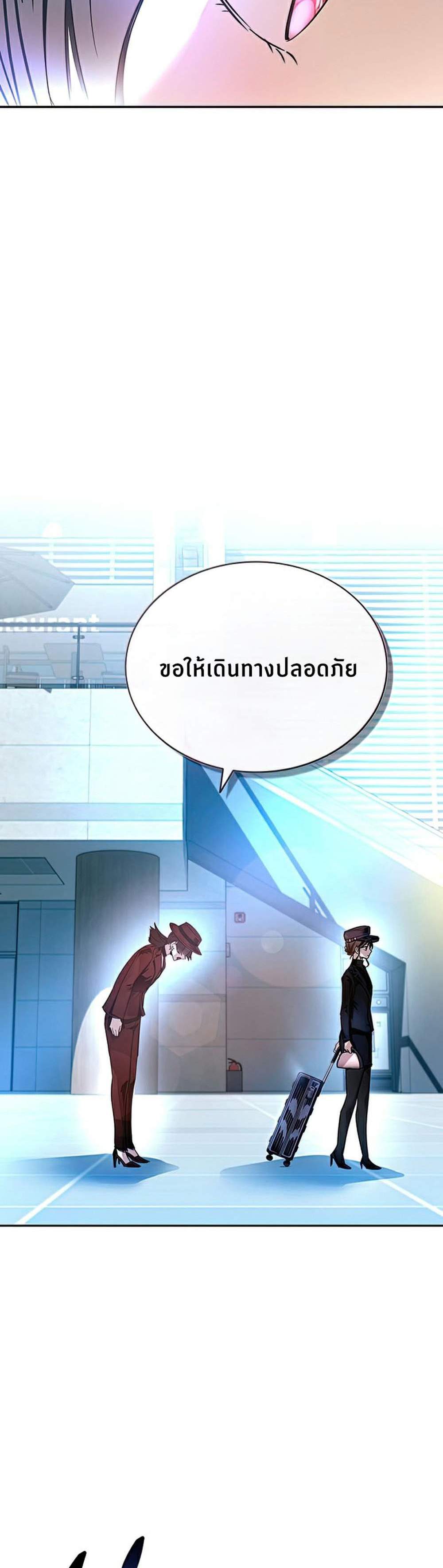 Villain to Kill แปลไทย