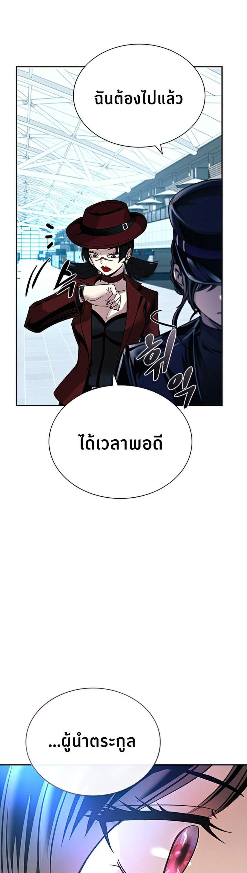 Villain to Kill แปลไทย