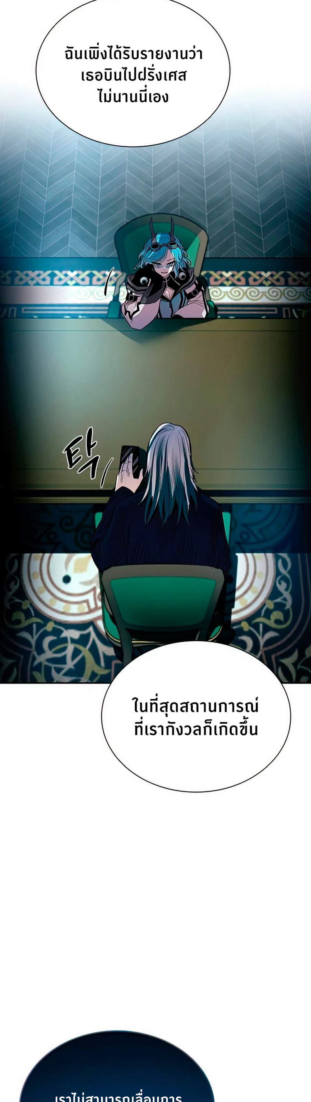 Villain to Kill แปลไทย